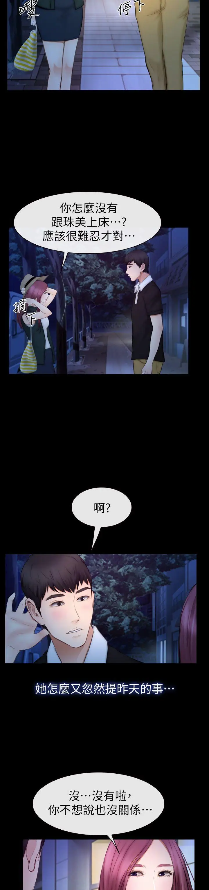 学妹别放肆第16话-先试试吧