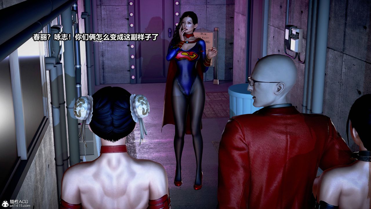 [3D]女英雄完结篇第02话