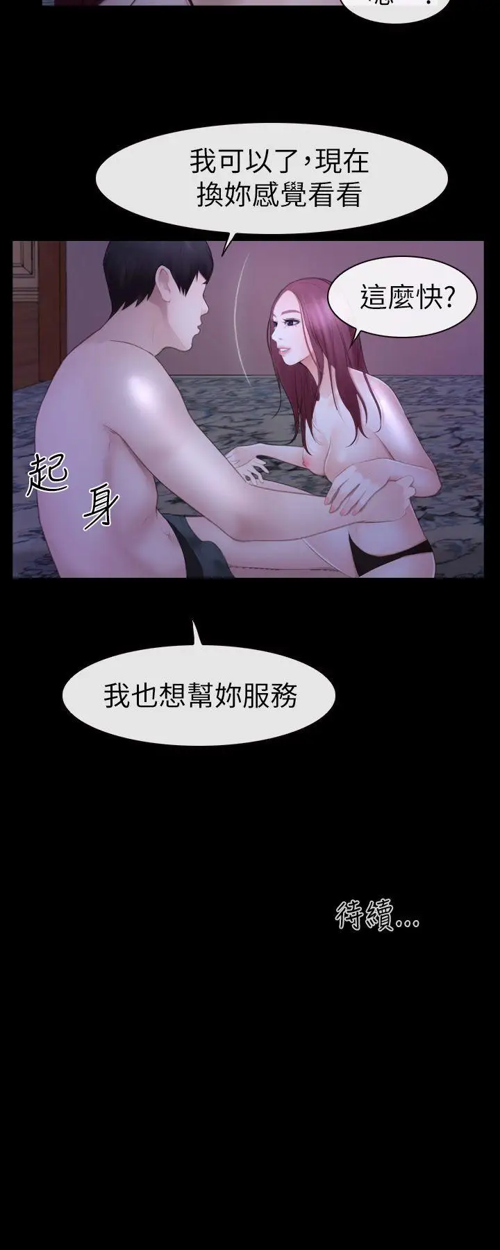 學妹別放肆第17話-悸動