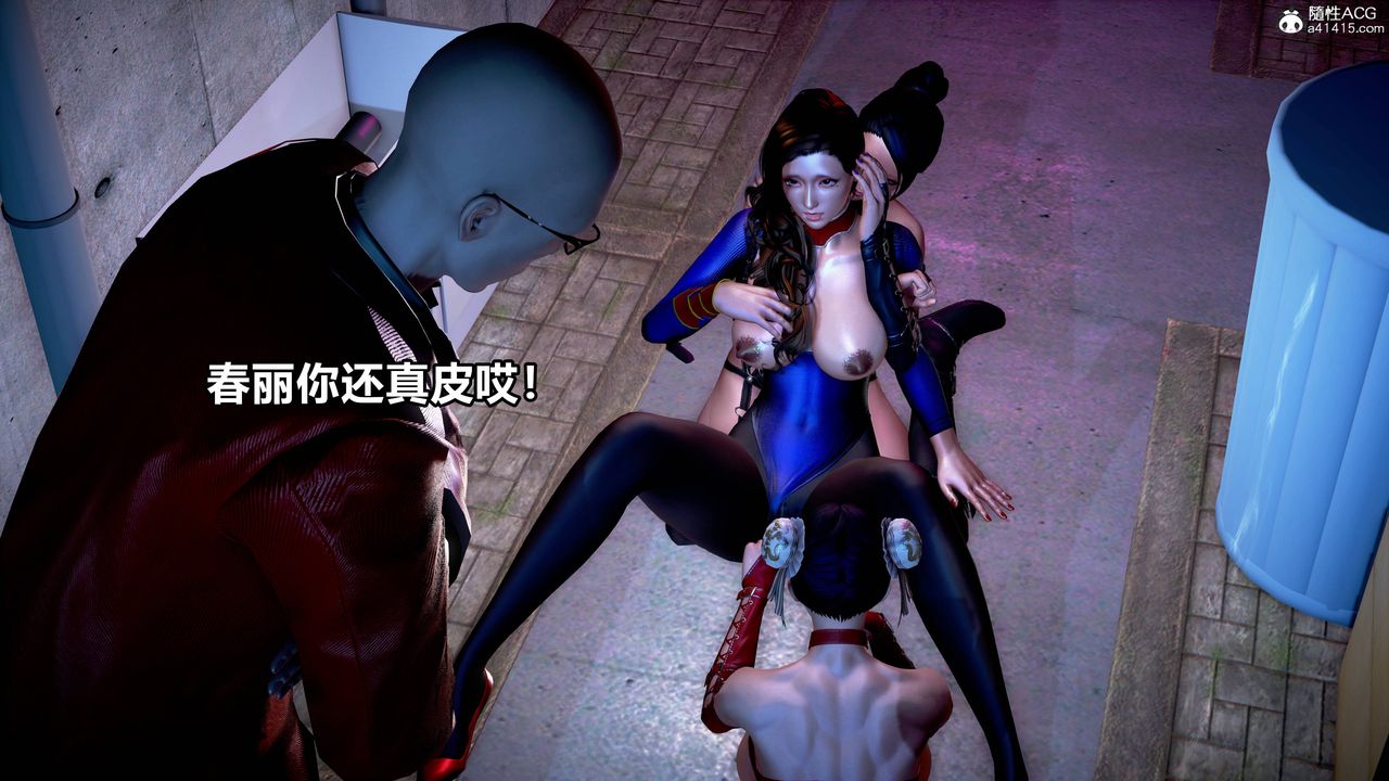 [3D]女英雄完结篇第03话