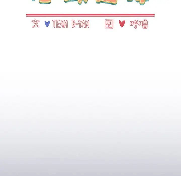 小孩子才做选择第76话