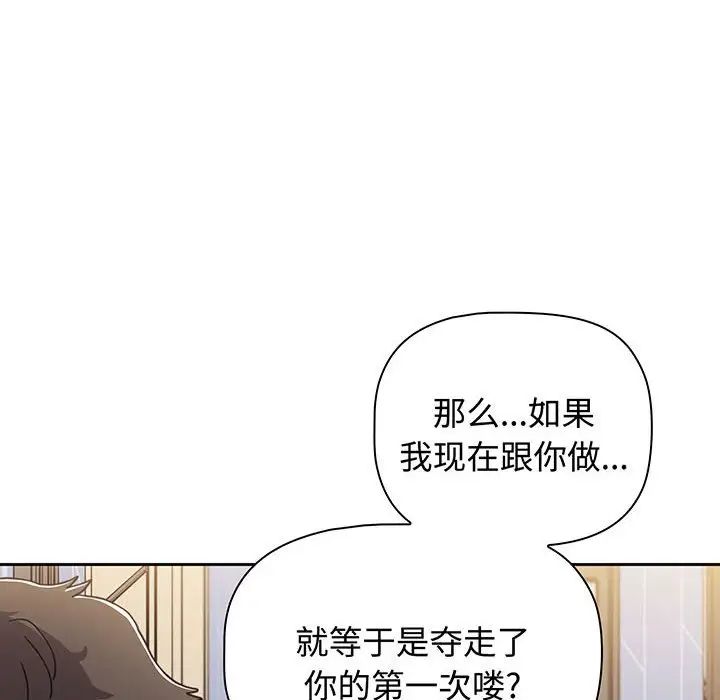 小孩子才做选择第76话