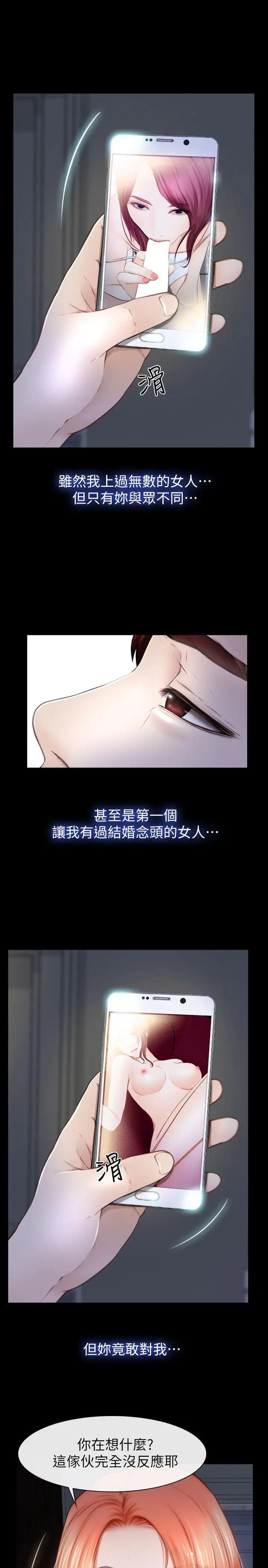 学妹别放肆第19话-又想做了