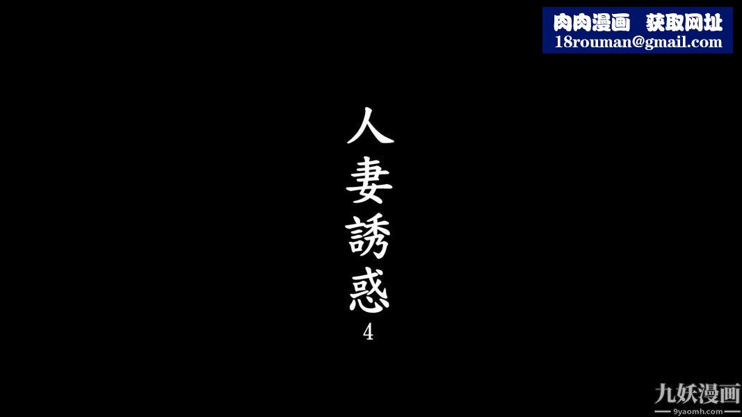 [3D]人妻诱惑第1-3季第04话第一季