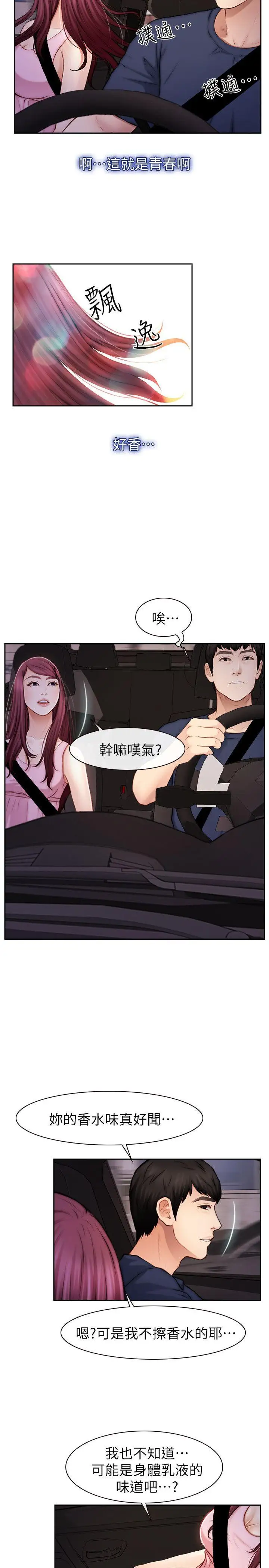 學妹別放肆第20話-甜蜜的休假