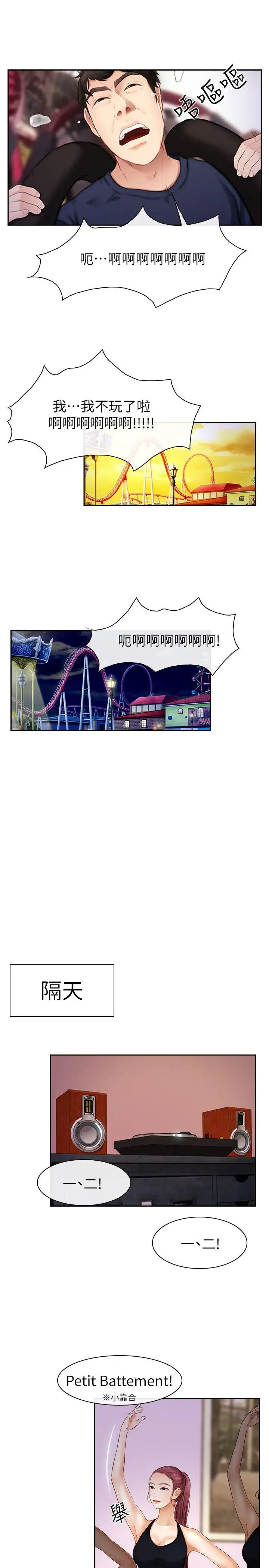 學妹別放肆第20話-甜蜜的休假