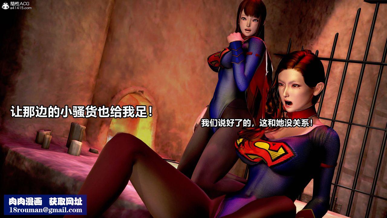 [3D]女英雄完结篇第04话