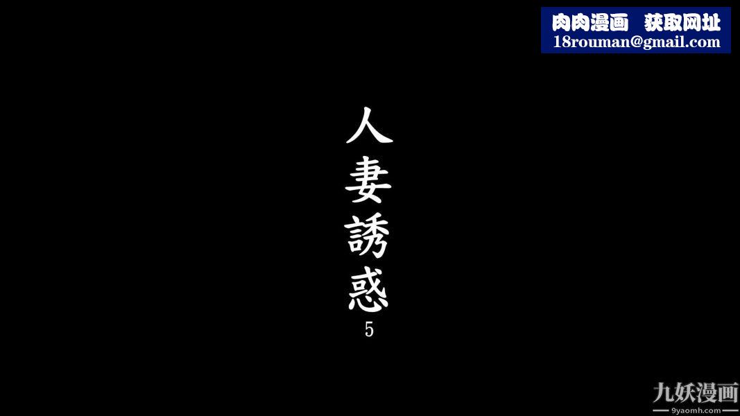 [3D]人妻诱惑第1-3季第05话第一季