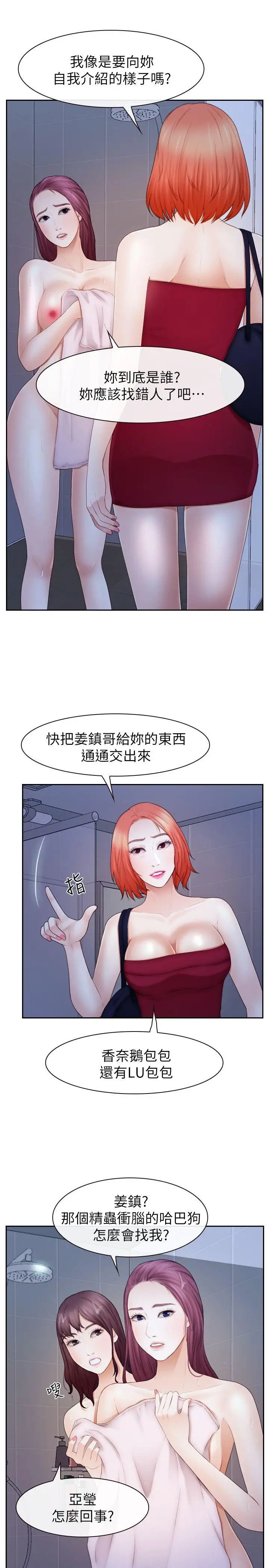 学妹别放肆第21话-忍无可忍