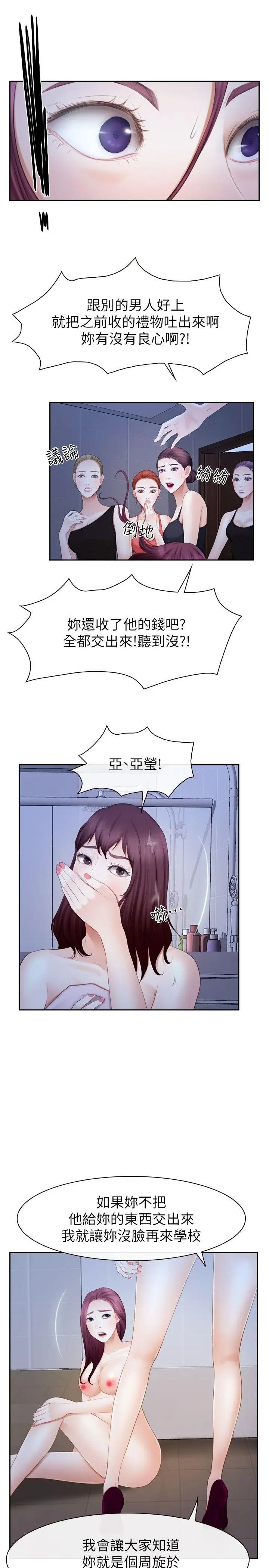 學妹別放肆第21話-忍無可忍