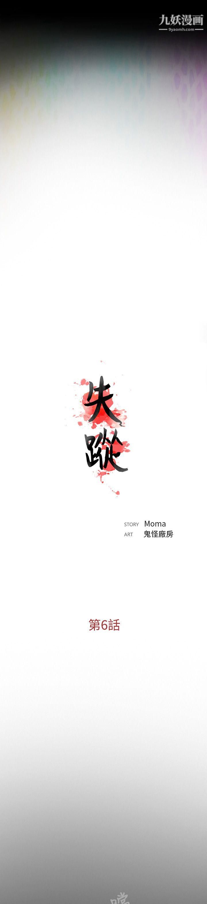 失踪第6话