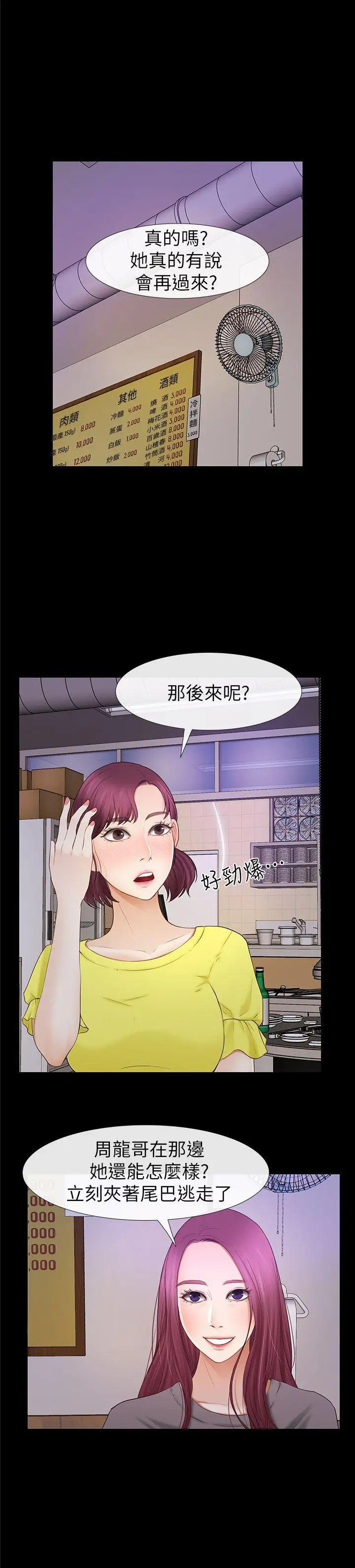 学妹别放肆第22话-反击