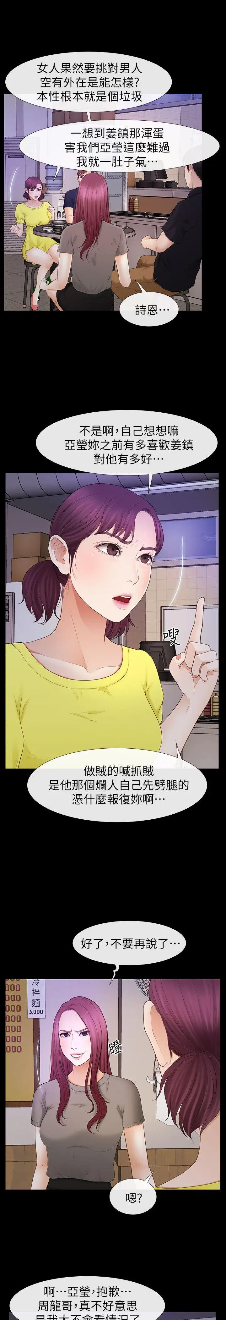 学妹别放肆第22话-反击