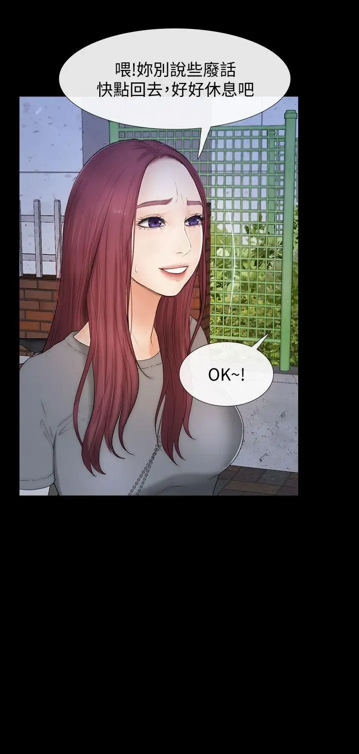 學妹別放肆第23話-火熱的夜晚