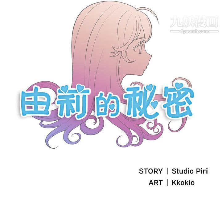 由莉的秘密第43話