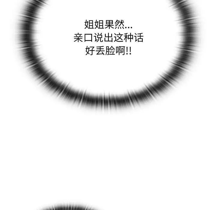 小孩子才做选择第77话