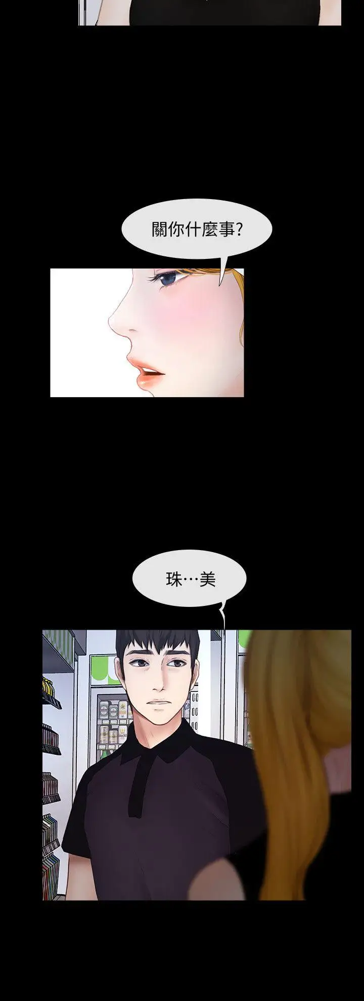 学妹别放肆第23话-火热的夜晚