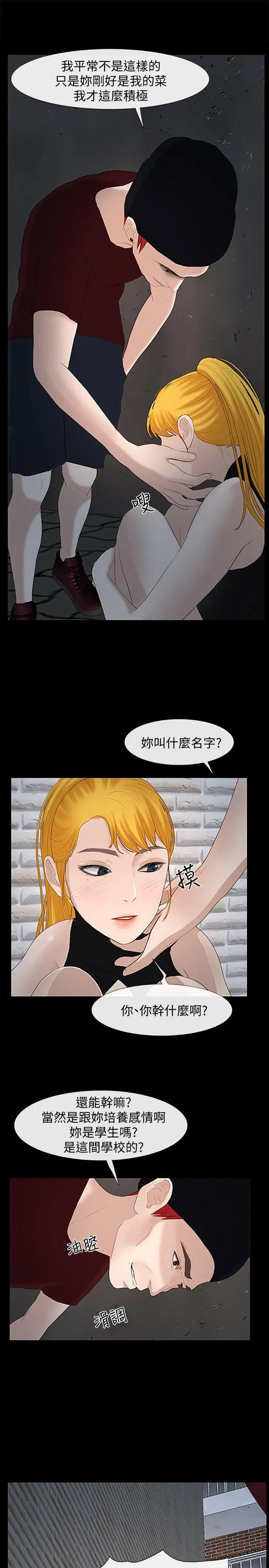 學妹別放肆第24話-正義之士