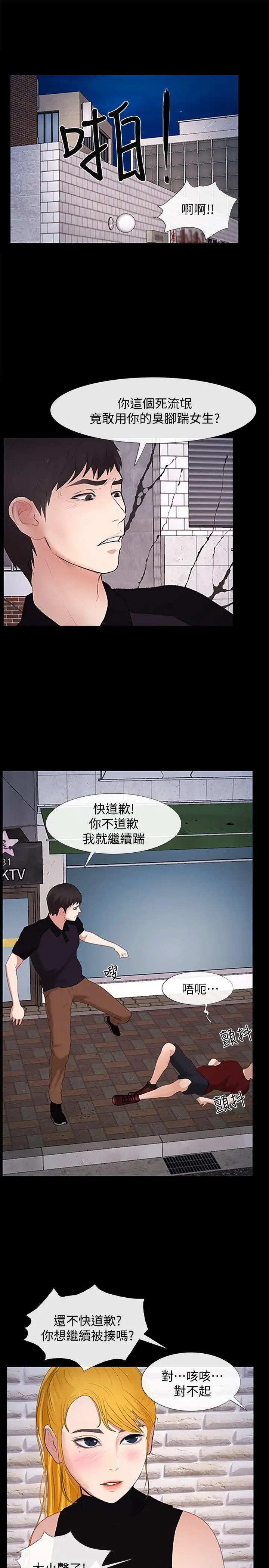 学妹别放肆第24话-正义之士