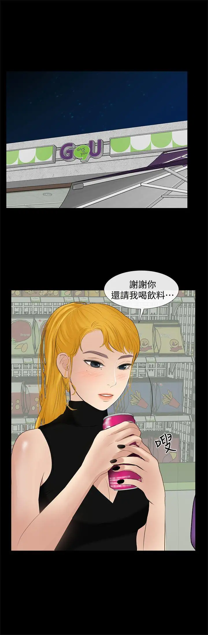 学妹别放肆第24话-正义之士