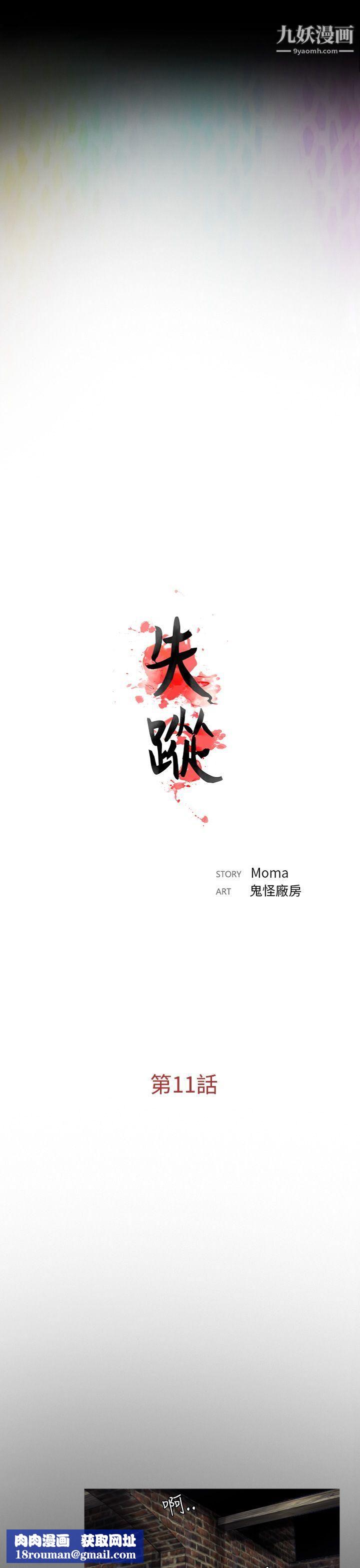 失踪第11话