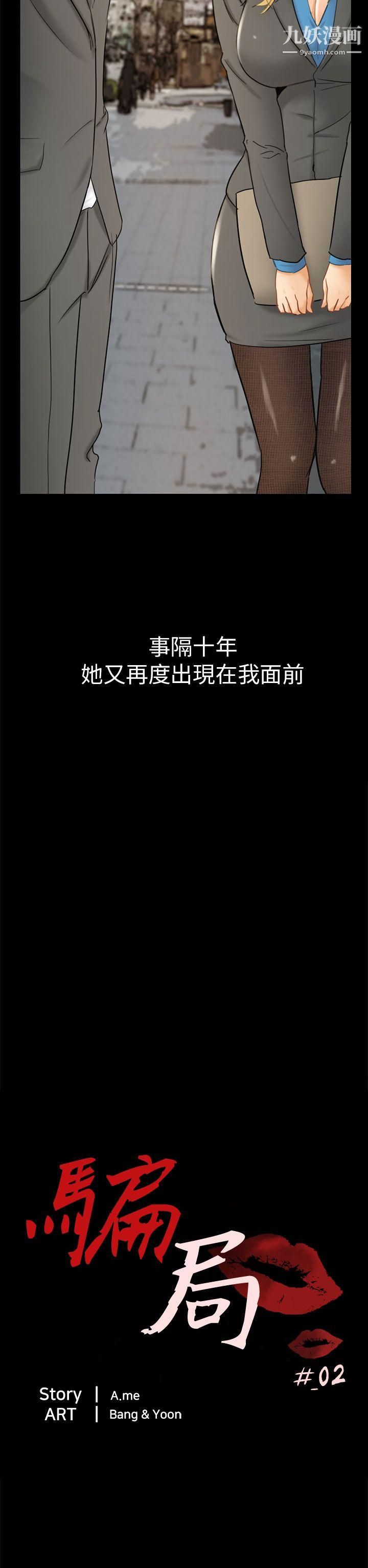 骗局第2话-动摇