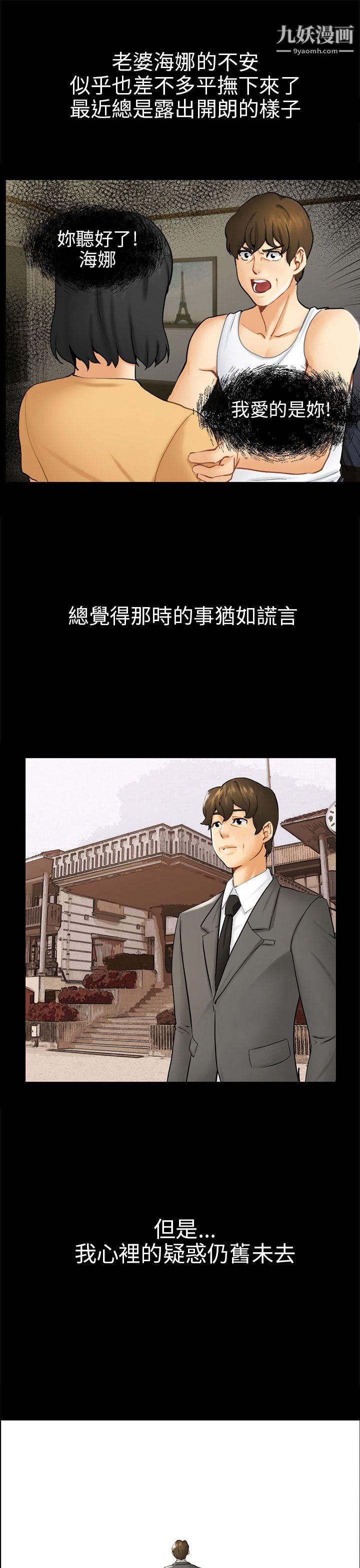 騙局第3話-秘密