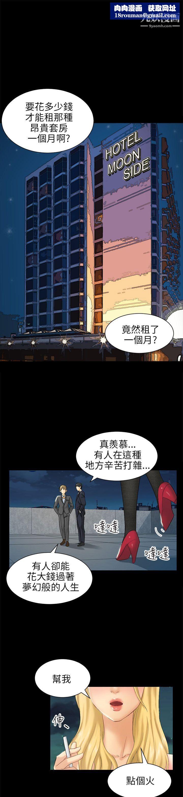 骗局第4话-密会