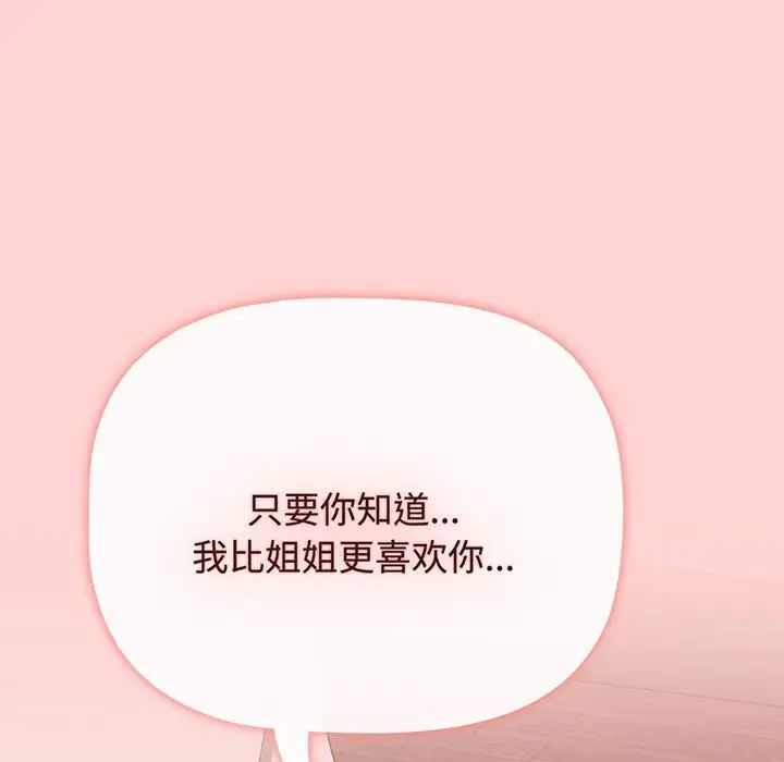 小孩子才做选择第78话