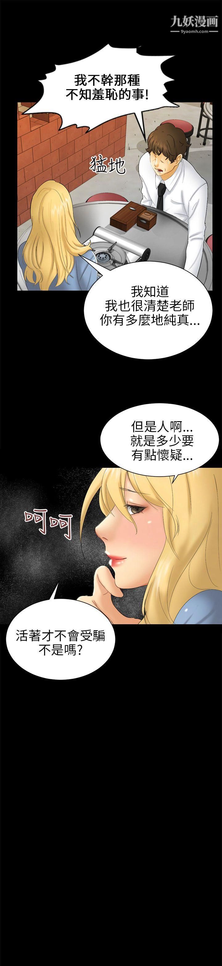 骗局第5话-接触