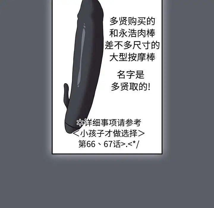 小孩子才做选择第79话