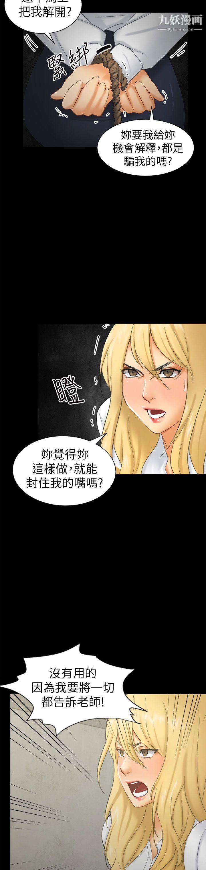 骗局第6话-谎言