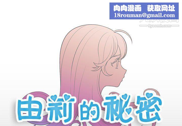 由莉的秘密第48话