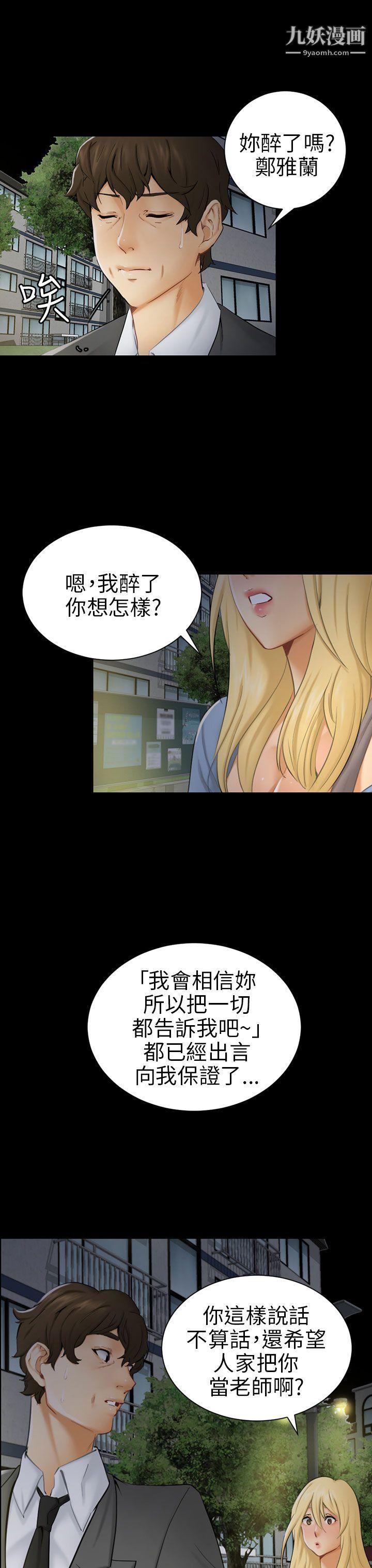 骗局第8话-裂痕