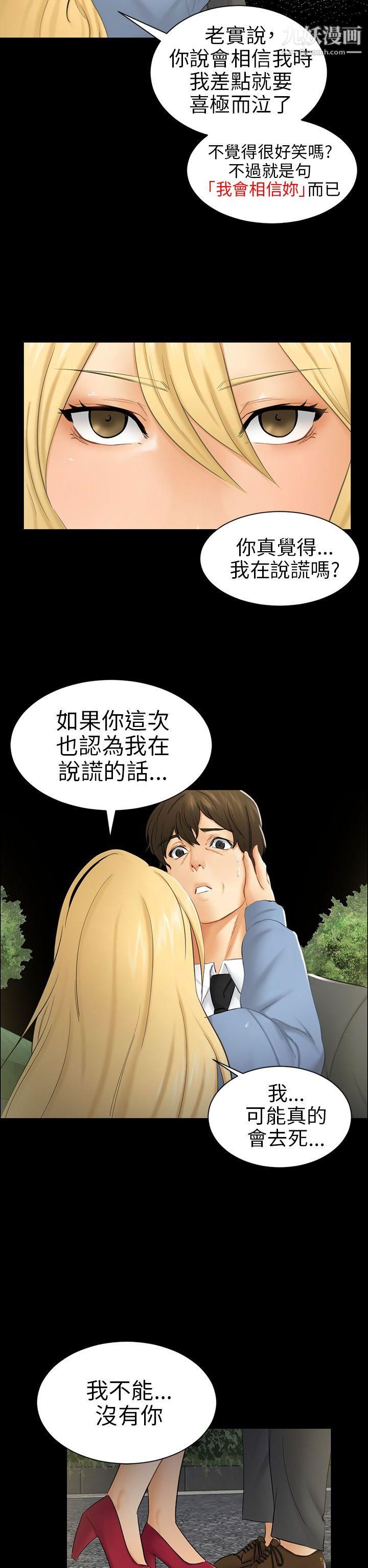 骗局第8话-裂痕