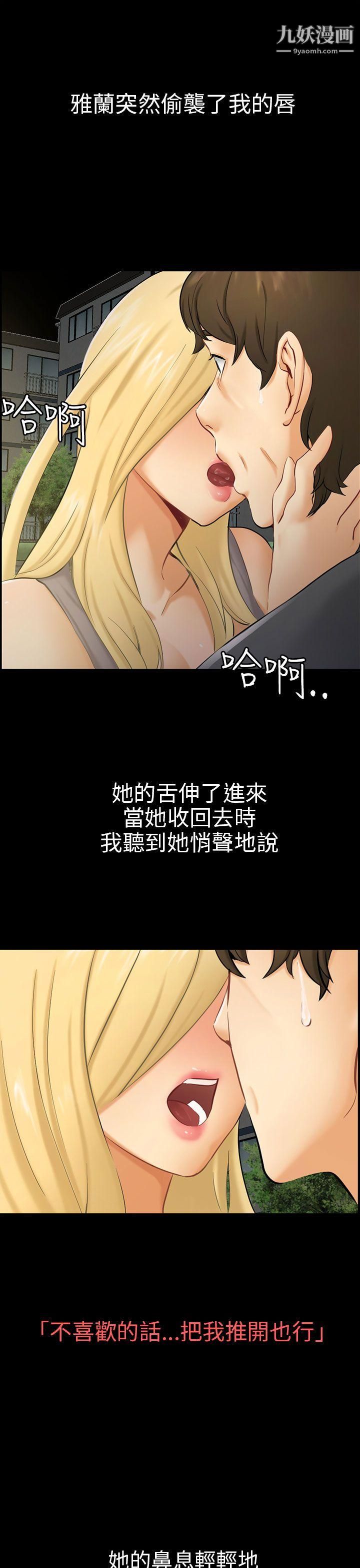 騙局第8話-裂痕