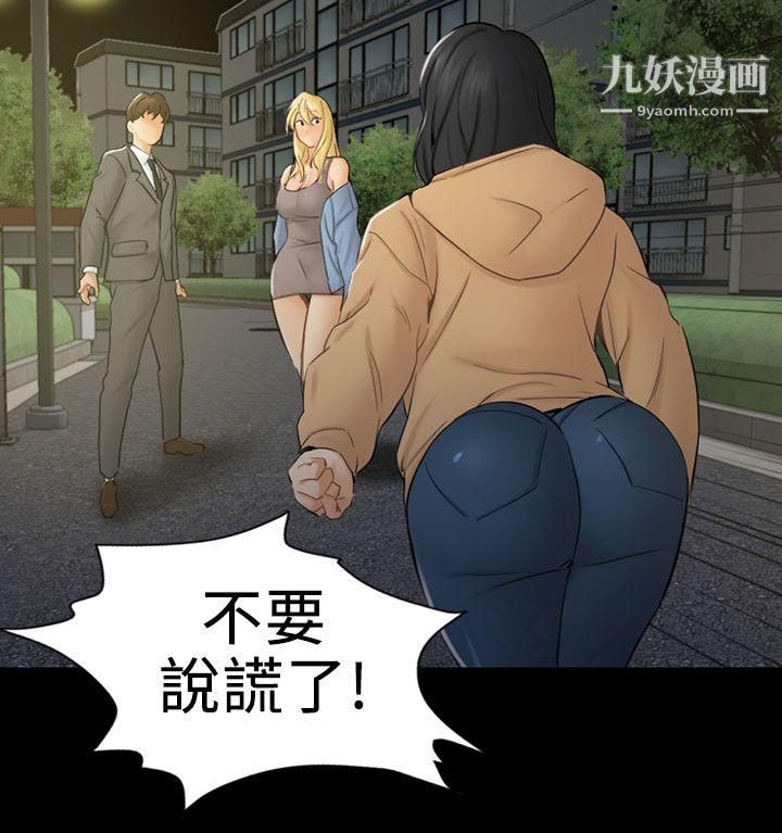 骗局第8话-裂痕