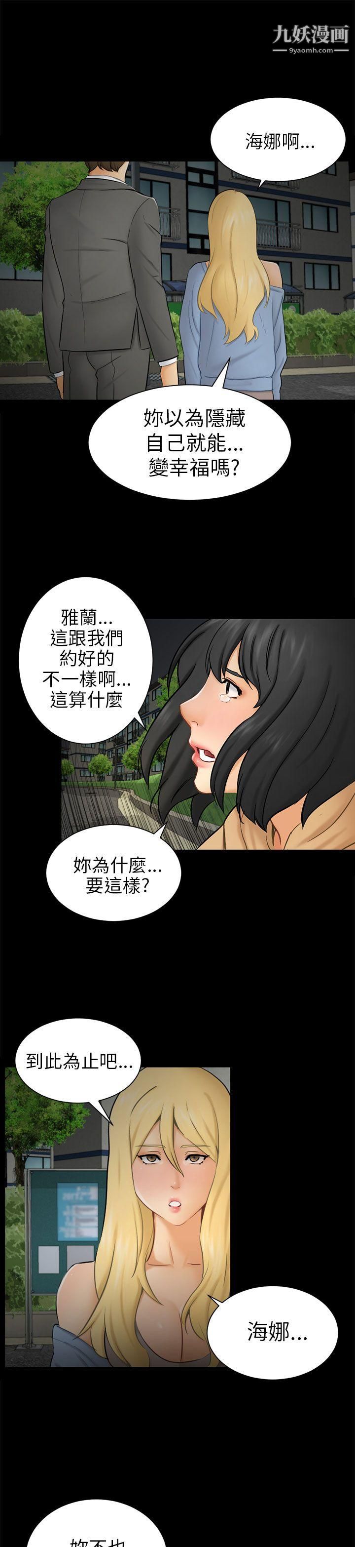 骗局第9话-强迫