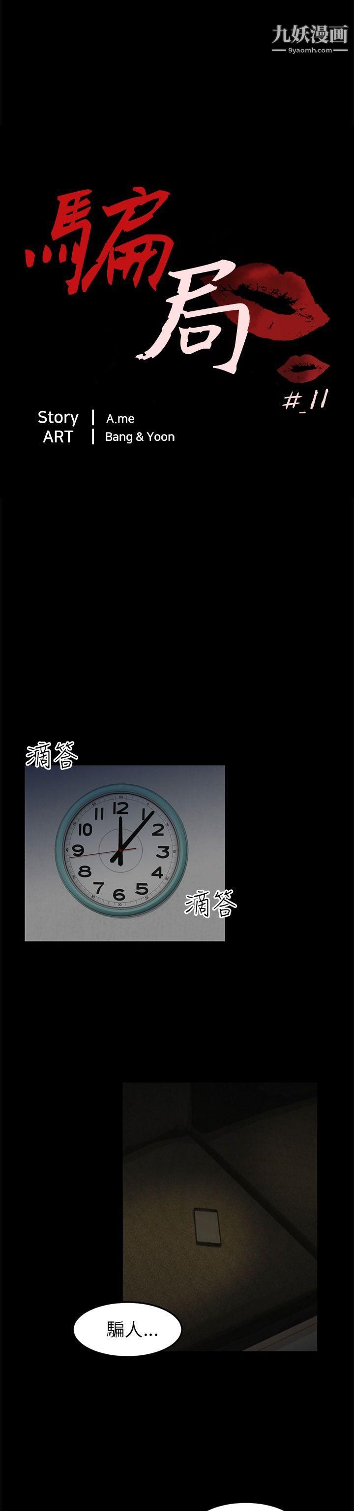 騙局第11話-不安