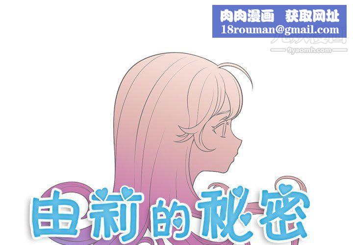 由莉的秘密第50话