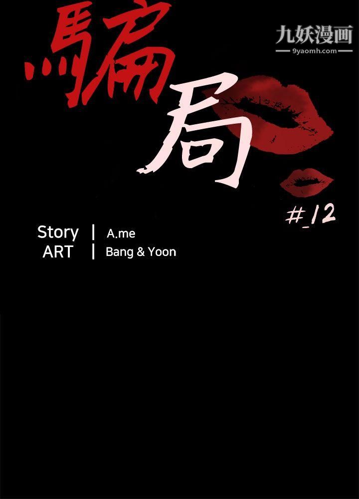 骗局第12话-朋友