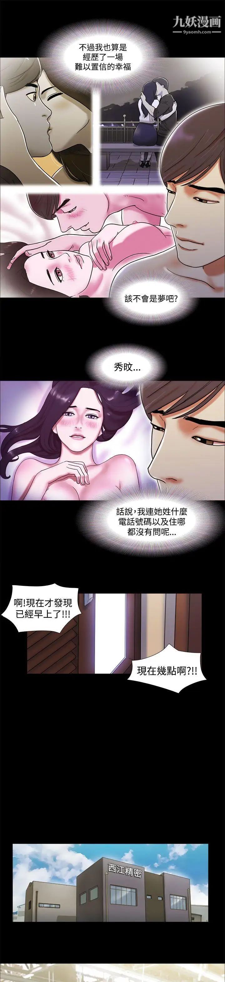 She:我的魅惑女友第3话-填满的感觉