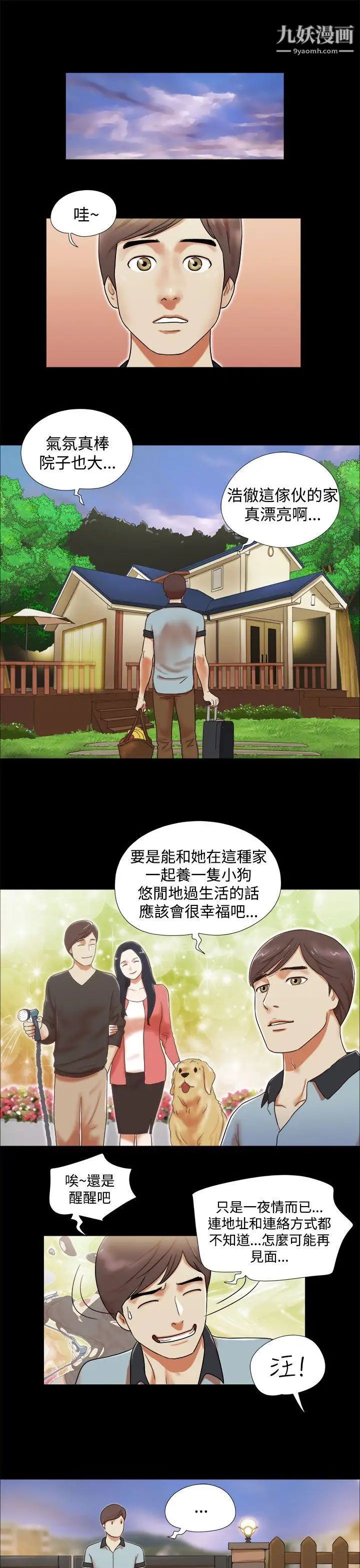 She：我的魅惑女友第3话-填满的感觉