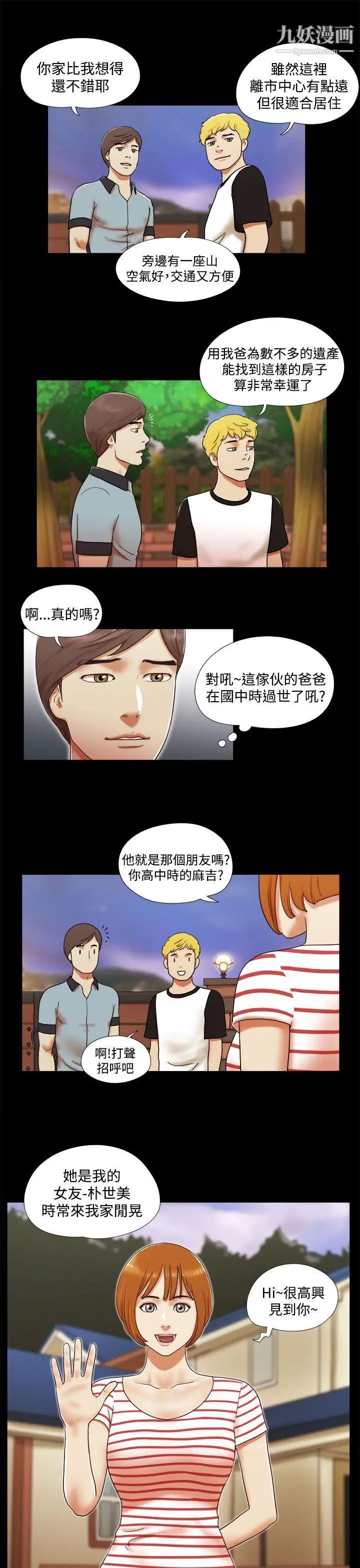 She:我的魅惑女友第3话-填满的感觉