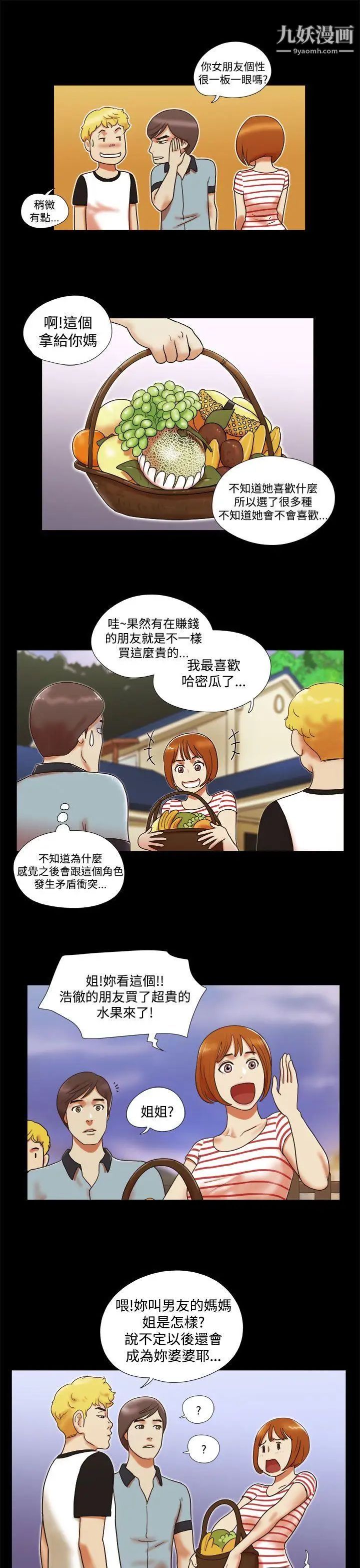 She：我的魅惑女友第3话-填满的感觉