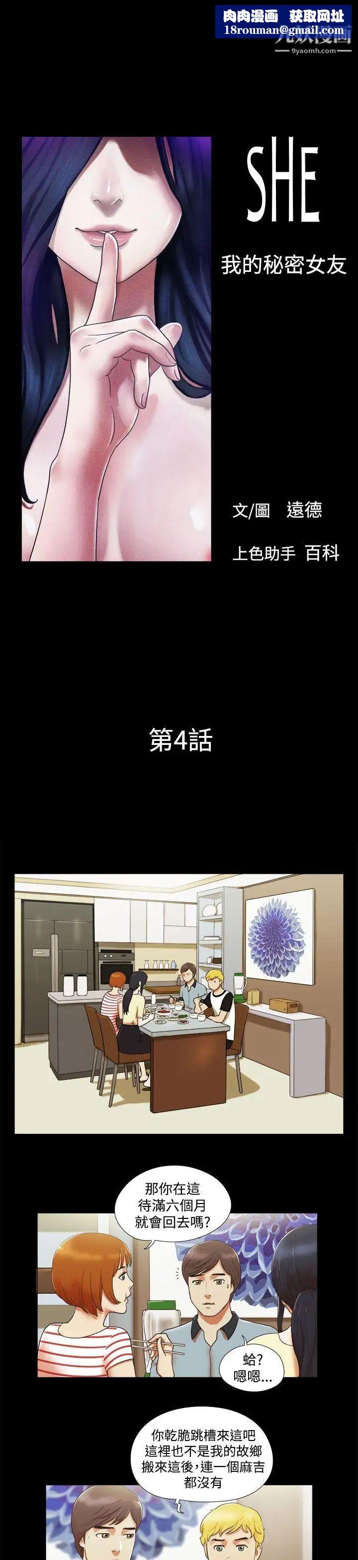 She：我的魅惑女友第4话-朋友的妈妈?