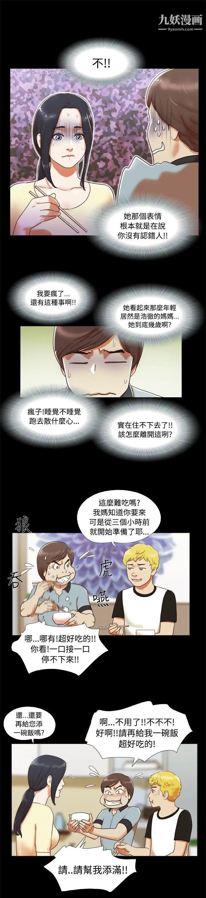 She:我的魅惑女友第4话-朋友的妈妈?