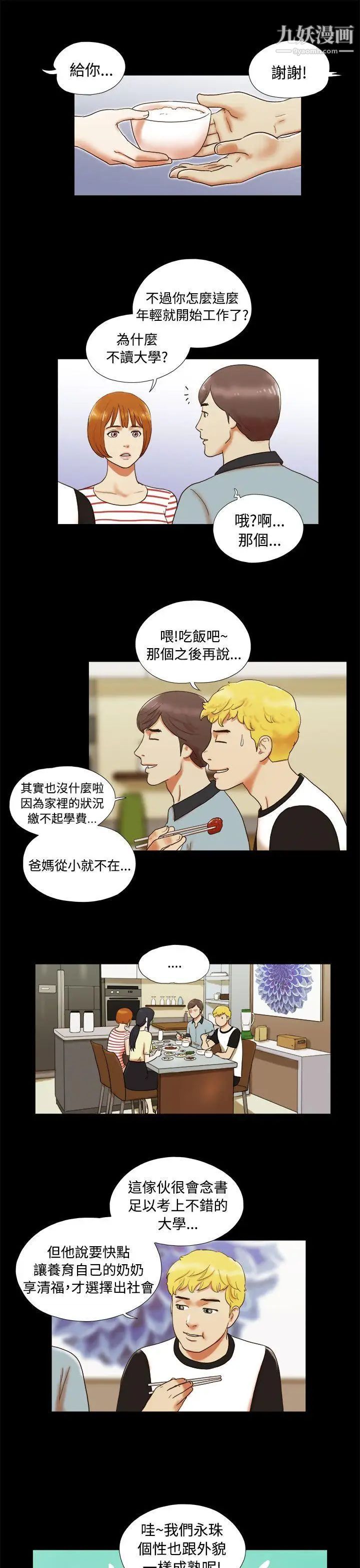 She：我的魅惑女友第4話-朋友的媽媽?