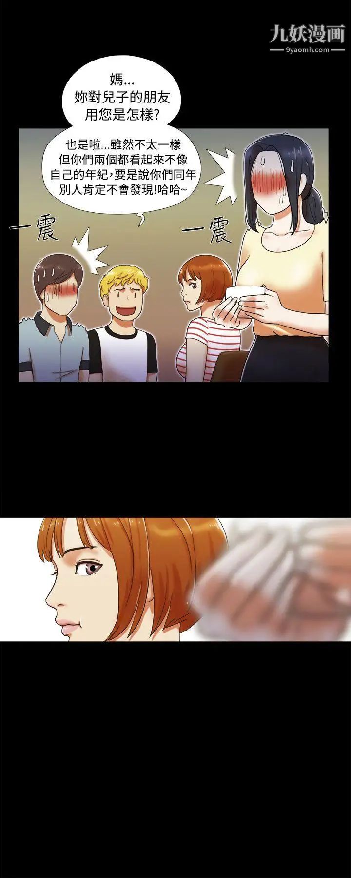 She:我的魅惑女友第4话-朋友的妈妈?