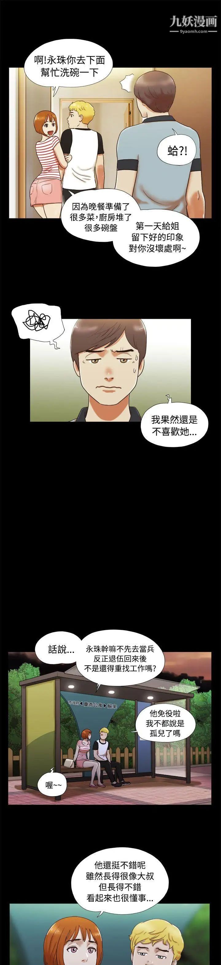 She：我的魅惑女友第4话-朋友的妈妈?